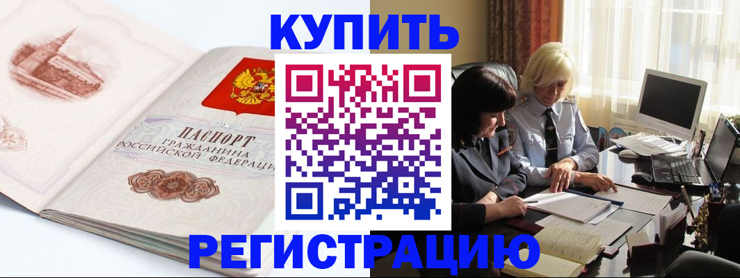 временная регистрация в Отрадном