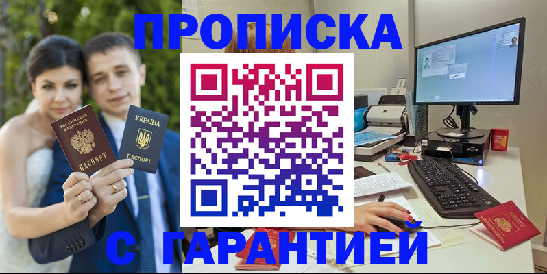 прописка ребенка в Отрадном