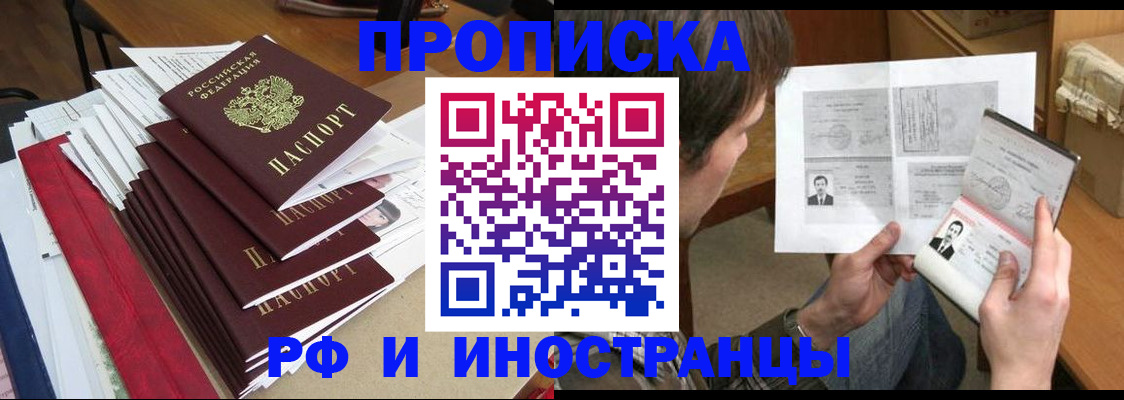 временная прописка в Отрадном